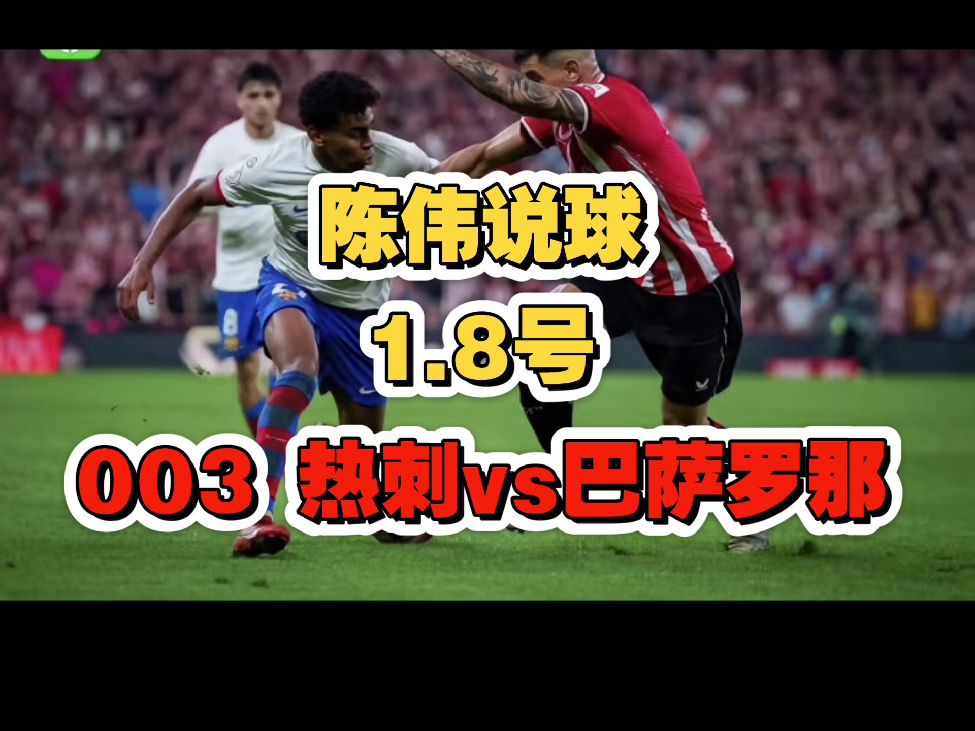 2025年俱乐部世界杯：巴塞罗那全队备战内幕