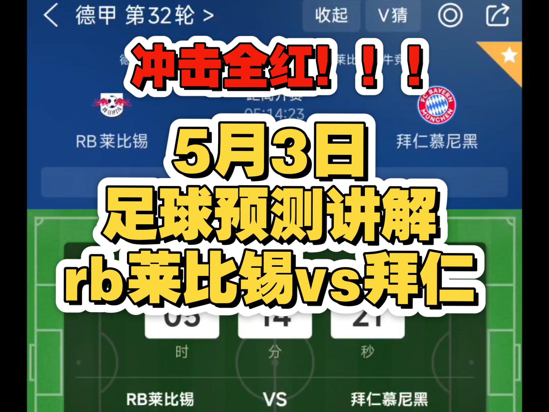 关于莱比锡反超拜仁，抢占德甲榜首的信息