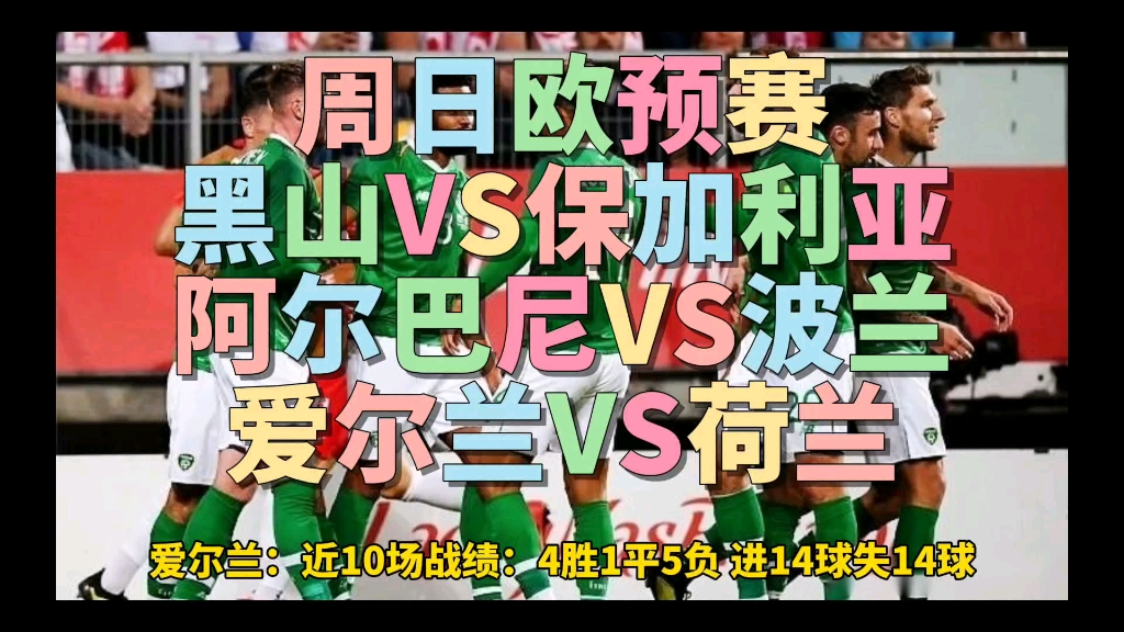 威尔士战胜保加利亚，欧预赛首秀成功