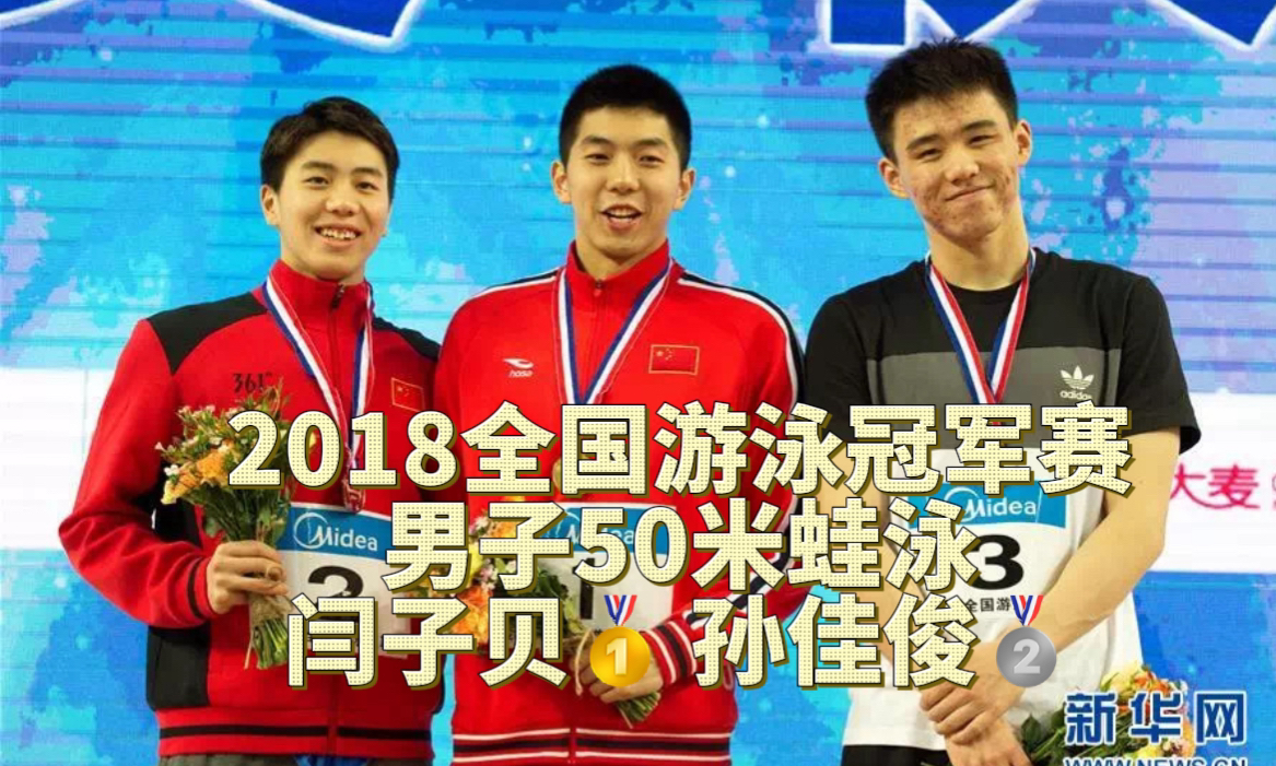 中国游泳选手再次登上领奖台