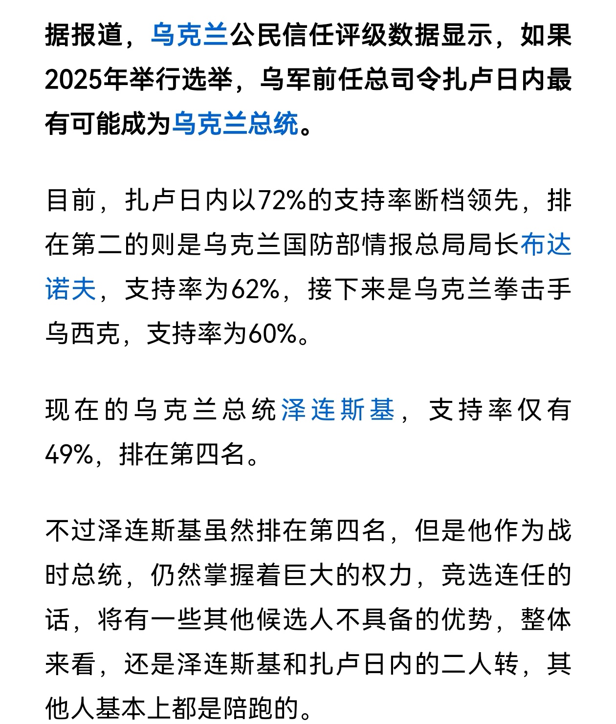 乌克兰连胜马其顿，排名前列
