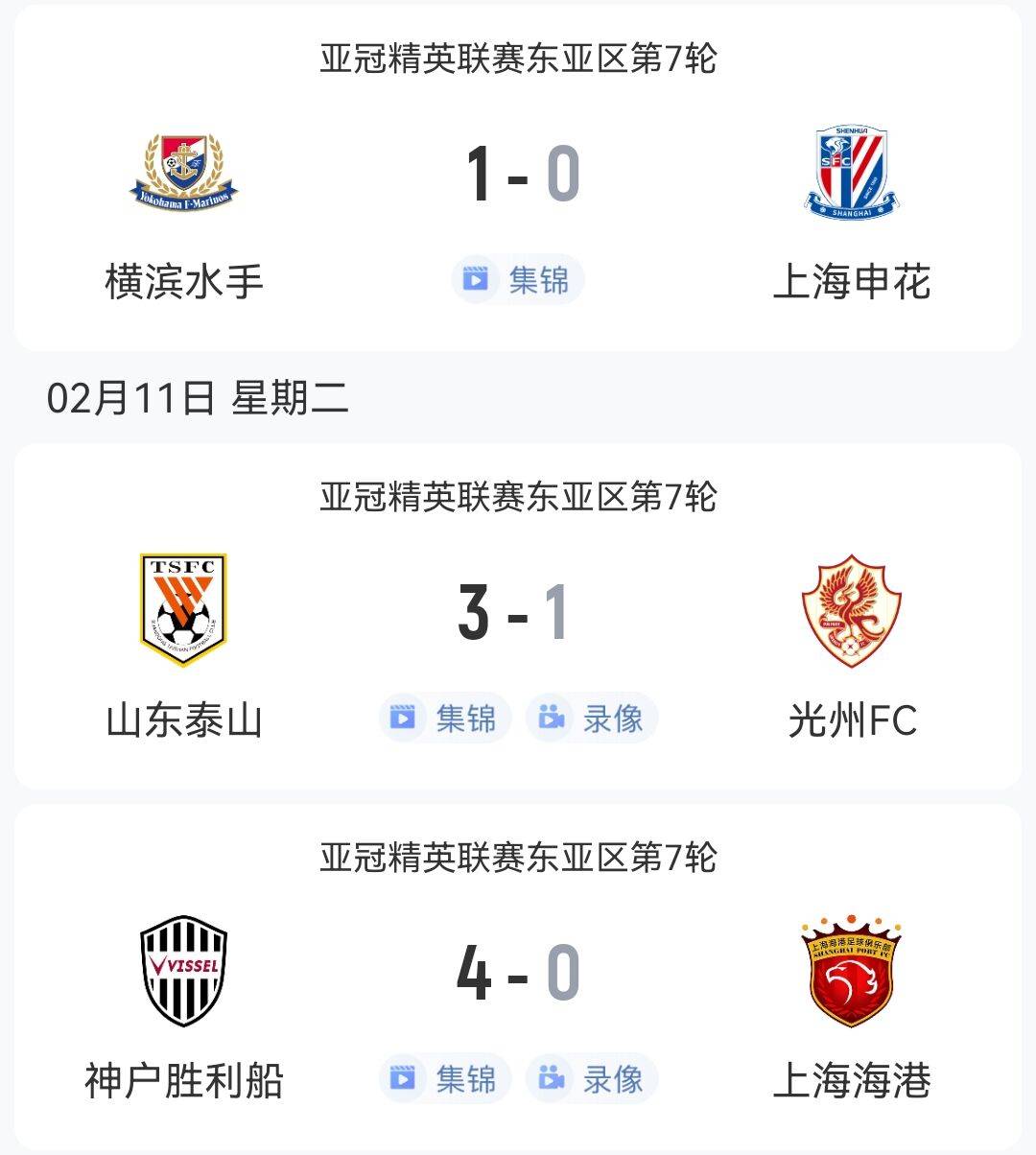 包含上海申花客场痛失胜利，积分榜掉队的词条