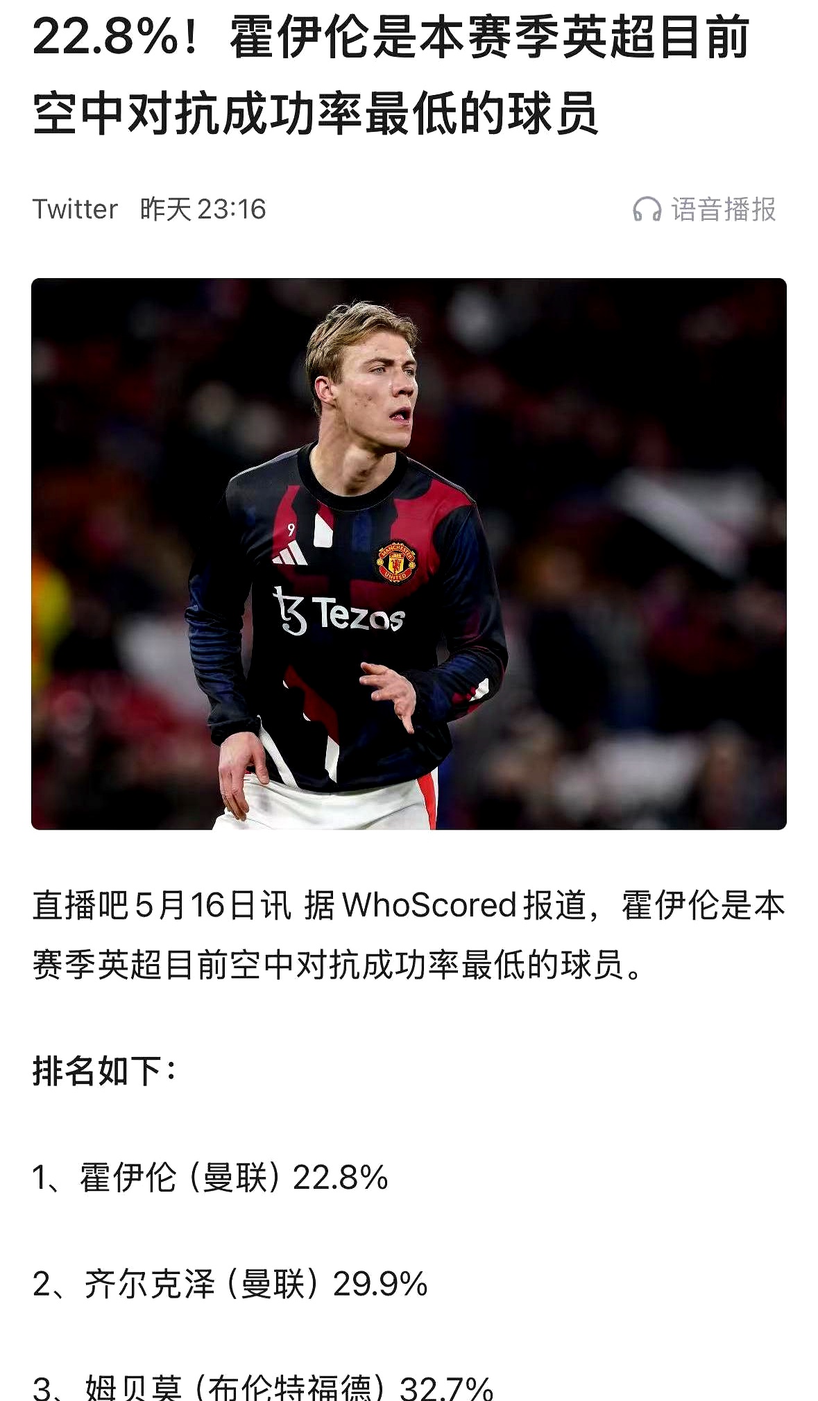 曼联机会渺茫！英超冠军宝座生死未卜