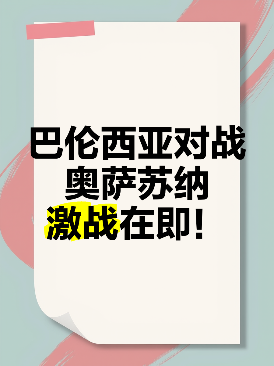 精彩对决！争夺晋级权利的战斗即将打响