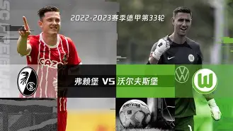 沃尔夫斯堡对决汉堡SV，胜负难料
