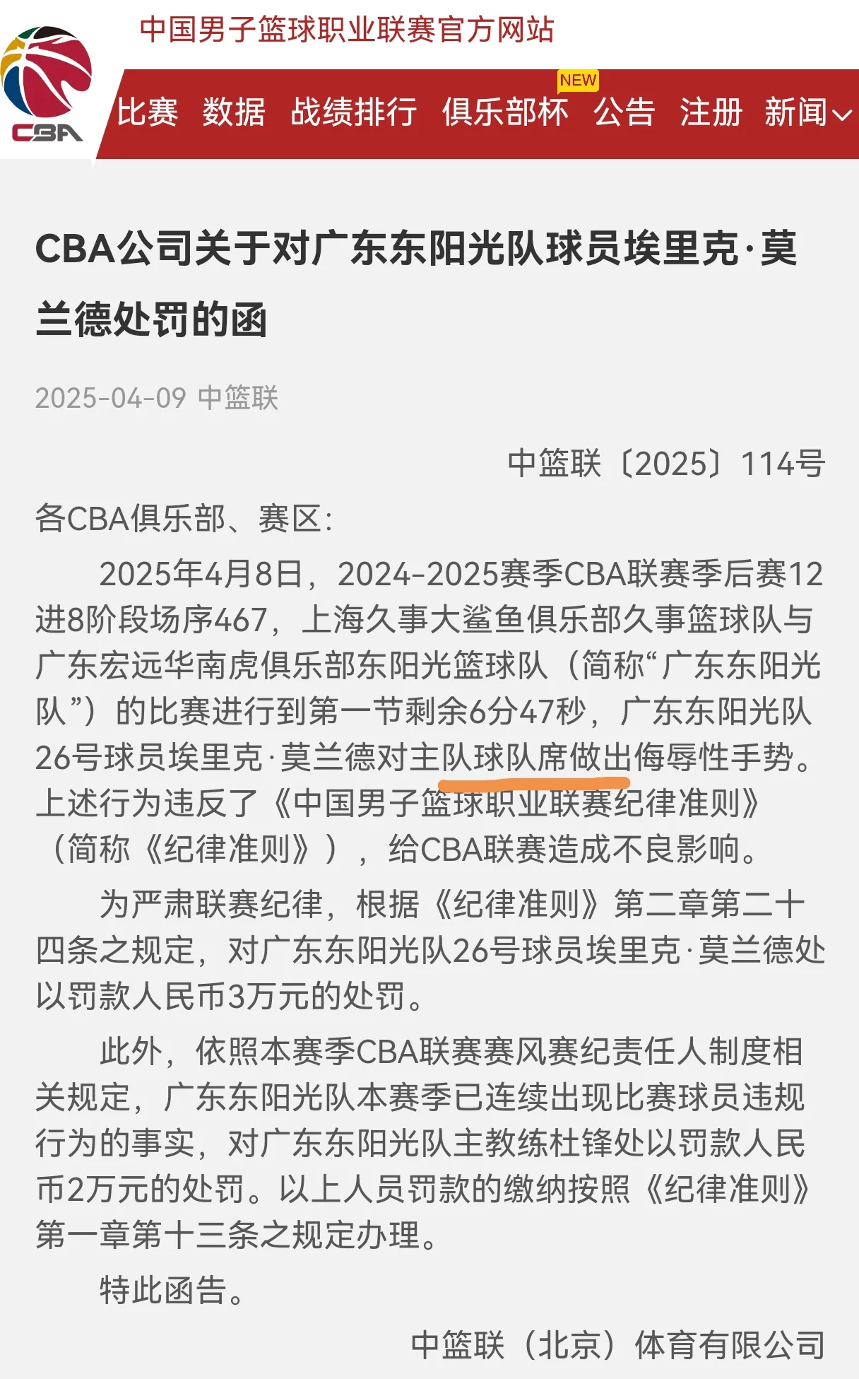 足球球员被指控侮辱对手，联赛组委会将调查此事