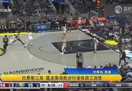 猛龙客场力克爵士，迎来四连胜